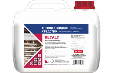 Жидкое средство для декальцинации бойлера Abat Decalc