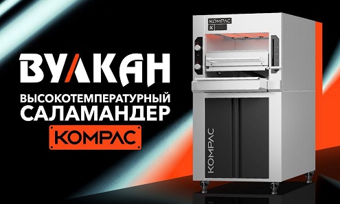 В ассортименте «Вулкан» появилась новинка!