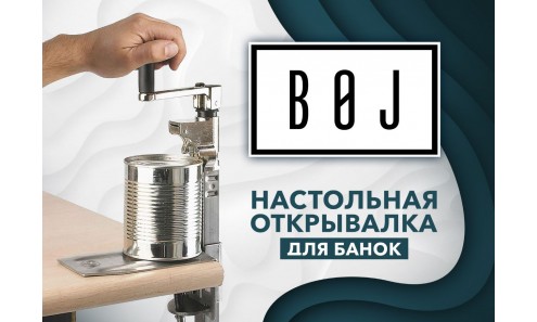 Почему настольная открывалка этого бренда — must-have?