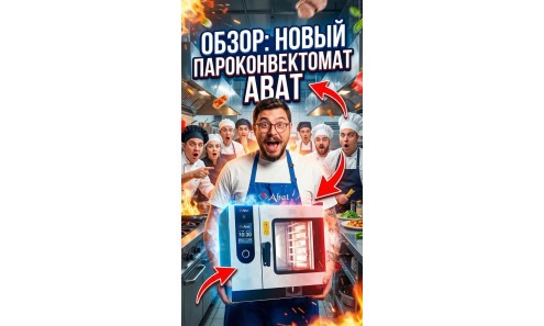 Новинка от Abat!